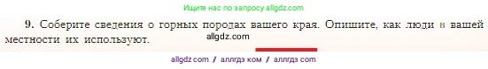 География, 5-6 класс Учебник, авторы: Алексеев Александр Иванович, Николина Вера Викторовна, Липкина Елена Карловна, Болысов Сергей Иванович, Кузнецова Галина Юрьевна, издательство Просвещение, Москва, 2023, жёлтого цвета, страница 77, номер 9, Условие