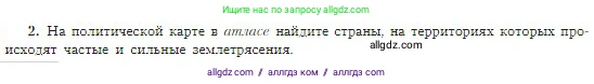 География, 5-6 класс Учебник, авторы: Алексеев Александр Иванович, Николина Вера Викторовна, Липкина Елена Карловна, Болысов Сергей Иванович, Кузнецова Галина Юрьевна, издательство Просвещение, Москва, 2023, жёлтого цвета, страница 80, номер 2, Условие
