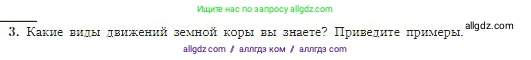 География, 5-6 класс Учебник, авторы: Алексеев Александр Иванович, Николина Вера Викторовна, Липкина Елена Карловна, Болысов Сергей Иванович, Кузнецова Галина Юрьевна, издательство Просвещение, Москва, 2023, жёлтого цвета, страница 80, номер 3, Условие