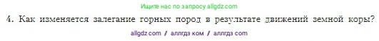 География, 5-6 класс Учебник, авторы: Алексеев Александр Иванович, Николина Вера Викторовна, Липкина Елена Карловна, Болысов Сергей Иванович, Кузнецова Галина Юрьевна, издательство Просвещение, Москва, 2023, жёлтого цвета, страница 80, номер 4, Условие