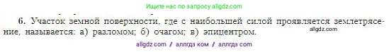 География, 5-6 класс Учебник, авторы: Алексеев Александр Иванович, Николина Вера Викторовна, Липкина Елена Карловна, Болысов Сергей Иванович, Кузнецова Галина Юрьевна, издательство Просвещение, Москва, 2023, жёлтого цвета, страница 80, номер 6, Условие
