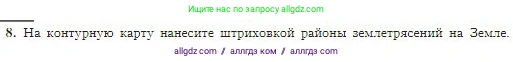 География, 5-6 класс Учебник, авторы: Алексеев Александр Иванович, Николина Вера Викторовна, Липкина Елена Карловна, Болысов Сергей Иванович, Кузнецова Галина Юрьевна, издательство Просвещение, Москва, 2023, жёлтого цвета, страница 80, номер 8, Условие