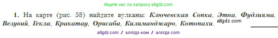 География, 5-6 класс Учебник, авторы: Алексеев Александр Иванович, Николина Вера Викторовна, Липкина Елена Карловна, Болысов Сергей Иванович, Кузнецова Галина Юрьевна, издательство Просвещение, Москва, 2023, жёлтого цвета, страница 83, номер 1, Условие