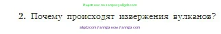 География, 5-6 класс Учебник, авторы: Алексеев Александр Иванович, Николина Вера Викторовна, Липкина Елена Карловна, Болысов Сергей Иванович, Кузнецова Галина Юрьевна, издательство Просвещение, Москва, 2023, жёлтого цвета, страница 83, номер 2, Условие