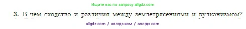 География, 5-6 класс Учебник, авторы: Алексеев Александр Иванович, Николина Вера Викторовна, Липкина Елена Карловна, Болысов Сергей Иванович, Кузнецова Галина Юрьевна, издательство Просвещение, Москва, 2023, жёлтого цвета, страница 83, номер 3, Условие
