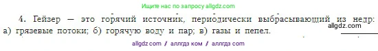 География, 5-6 класс Учебник, авторы: Алексеев Александр Иванович, Николина Вера Викторовна, Липкина Елена Карловна, Болысов Сергей Иванович, Кузнецова Галина Юрьевна, издательство Просвещение, Москва, 2023, жёлтого цвета, страница 83, номер 4, Условие