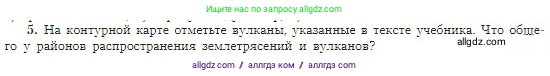География, 5-6 класс Учебник, авторы: Алексеев Александр Иванович, Николина Вера Викторовна, Липкина Елена Карловна, Болысов Сергей Иванович, Кузнецова Галина Юрьевна, издательство Просвещение, Москва, 2023, жёлтого цвета, страница 83, номер 5, Условие