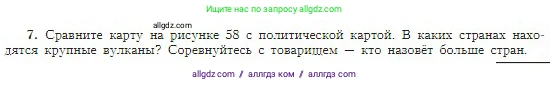 География, 5-6 класс Учебник, авторы: Алексеев Александр Иванович, Николина Вера Викторовна, Липкина Елена Карловна, Болысов Сергей Иванович, Кузнецова Галина Юрьевна, издательство Просвещение, Москва, 2023, жёлтого цвета, страница 83, номер 7, Условие
