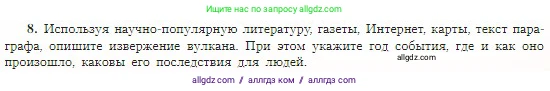 География, 5-6 класс Учебник, авторы: Алексеев Александр Иванович, Николина Вера Викторовна, Липкина Елена Карловна, Болысов Сергей Иванович, Кузнецова Галина Юрьевна, издательство Просвещение, Москва, 2023, жёлтого цвета, страница 83, номер 8, Условие