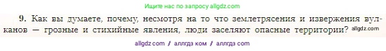 География, 5-6 класс Учебник, авторы: Алексеев Александр Иванович, Николина Вера Викторовна, Липкина Елена Карловна, Болысов Сергей Иванович, Кузнецова Галина Юрьевна, издательство Просвещение, Москва, 2023, жёлтого цвета, страница 83, номер 9, Условие