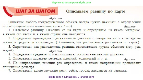 География, 5-6 класс Учебник, авторы: Алексеев Александр Иванович, Николина Вера Викторовна, Липкина Елена Карловна, Болысов Сергей Иванович, Кузнецова Галина Юрьевна, издательство Просвещение, Москва, 2023, жёлтого цвета, страница 87, Условие