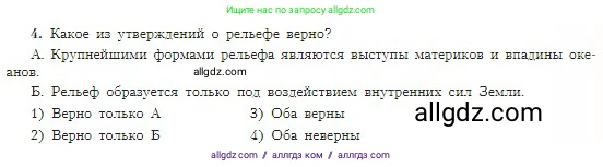 География, 5-6 класс Учебник, авторы: Алексеев Александр Иванович, Николина Вера Викторовна, Липкина Елена Карловна, Болысов Сергей Иванович, Кузнецова Галина Юрьевна, издательство Просвещение, Москва, 2023, жёлтого цвета, страница 87, номер 4, Условие