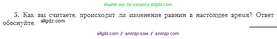 География, 5-6 класс Учебник, авторы: Алексеев Александр Иванович, Николина Вера Викторовна, Липкина Елена Карловна, Болысов Сергей Иванович, Кузнецова Галина Юрьевна, издательство Просвещение, Москва, 2023, жёлтого цвета, страница 87, номер 5, Условие