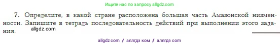 География, 5-6 класс Учебник, авторы: Алексеев Александр Иванович, Николина Вера Викторовна, Липкина Елена Карловна, Болысов Сергей Иванович, Кузнецова Галина Юрьевна, издательство Просвещение, Москва, 2023, жёлтого цвета, страница 87, номер 7, Условие