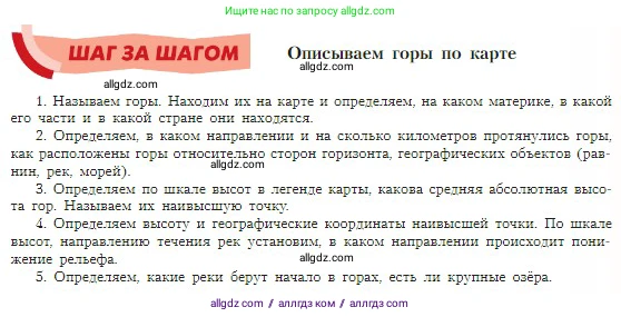 География, 5-6 класс Учебник, авторы: Алексеев Александр Иванович, Николина Вера Викторовна, Липкина Елена Карловна, Болысов Сергей Иванович, Кузнецова Галина Юрьевна, издательство Просвещение, Москва, 2023, жёлтого цвета, страница 91, Условие