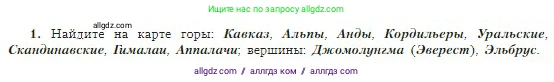 География, 5-6 класс Учебник, авторы: Алексеев Александр Иванович, Николина Вера Викторовна, Липкина Елена Карловна, Болысов Сергей Иванович, Кузнецова Галина Юрьевна, издательство Просвещение, Москва, 2023, жёлтого цвета, страница 91, номер 1, Условие