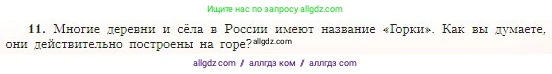 География, 5-6 класс Учебник, авторы: Алексеев Александр Иванович, Николина Вера Викторовна, Липкина Елена Карловна, Болысов Сергей Иванович, Кузнецова Галина Юрьевна, издательство Просвещение, Москва, 2023, жёлтого цвета, страница 91, номер 11, Условие