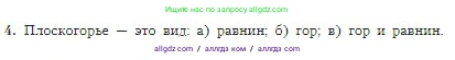 География, 5-6 класс Учебник, авторы: Алексеев Александр Иванович, Николина Вера Викторовна, Липкина Елена Карловна, Болысов Сергей Иванович, Кузнецова Галина Юрьевна, издательство Просвещение, Москва, 2023, жёлтого цвета, страница 91, номер 4, Условие