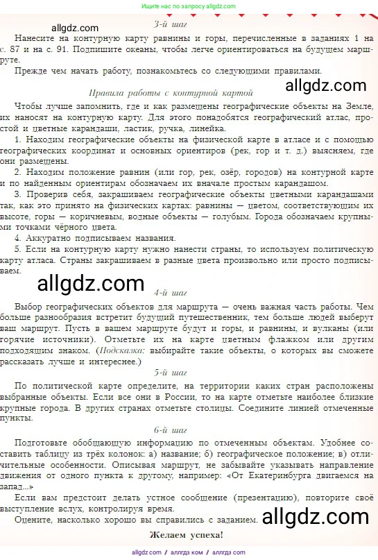 География, 5-6 класс Учебник, авторы: Алексеев Александр Иванович, Николина Вера Викторовна, Липкина Елена Карловна, Болысов Сергей Иванович, Кузнецова Галина Юрьевна, издательство Просвещение, Москва, 2023, жёлтого цвета, страница 92, Условие (продолжение 2)