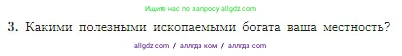 География, 5-6 класс Учебник, авторы: Алексеев Александр Иванович, Николина Вера Викторовна, Липкина Елена Карловна, Болысов Сергей Иванович, Кузнецова Галина Юрьевна, издательство Просвещение, Москва, 2023, жёлтого цвета, страница 96, номер 3, Условие