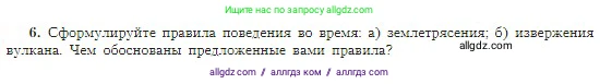География, 5-6 класс Учебник, авторы: Алексеев Александр Иванович, Николина Вера Викторовна, Липкина Елена Карловна, Болысов Сергей Иванович, Кузнецова Галина Юрьевна, издательство Просвещение, Москва, 2023, жёлтого цвета, страница 96, номер 6, Условие