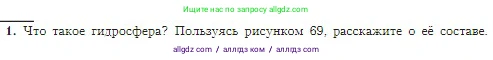 География, 5-6 класс Учебник, авторы: Алексеев Александр Иванович, Николина Вера Викторовна, Липкина Елена Карловна, Болысов Сергей Иванович, Кузнецова Галина Юрьевна, издательство Просвещение, Москва, 2023, жёлтого цвета, страница 100, номер 1, Условие