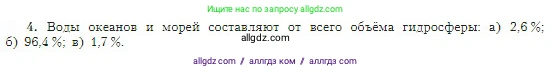 География, 5-6 класс Учебник, авторы: Алексеев Александр Иванович, Николина Вера Викторовна, Липкина Елена Карловна, Болысов Сергей Иванович, Кузнецова Галина Юрьевна, издательство Просвещение, Москва, 2023, жёлтого цвета, страница 100, номер 4, Условие