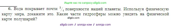 География, 5-6 класс Учебник, авторы: Алексеев Александр Иванович, Николина Вера Викторовна, Липкина Елена Карловна, Болысов Сергей Иванович, Кузнецова Галина Юрьевна, издательство Просвещение, Москва, 2023, жёлтого цвета, страница 100, номер 6, Условие