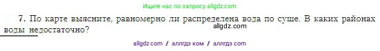 География, 5-6 класс Учебник, авторы: Алексеев Александр Иванович, Николина Вера Викторовна, Липкина Елена Карловна, Болысов Сергей Иванович, Кузнецова Галина Юрьевна, издательство Просвещение, Москва, 2023, жёлтого цвета, страница 100, номер 7, Условие