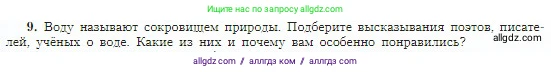 География, 5-6 класс Учебник, авторы: Алексеев Александр Иванович, Николина Вера Викторовна, Липкина Елена Карловна, Болысов Сергей Иванович, Кузнецова Галина Юрьевна, издательство Просвещение, Москва, 2023, жёлтого цвета, страница 100, номер 9, Условие