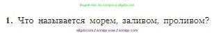 География, 5-6 класс Учебник, авторы: Алексеев Александр Иванович, Николина Вера Викторовна, Липкина Елена Карловна, Болысов Сергей Иванович, Кузнецова Галина Юрьевна, издательство Просвещение, Москва, 2023, жёлтого цвета, страница 103, номер 1, Условие