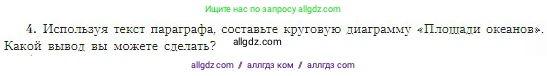 География, 5-6 класс Учебник, авторы: Алексеев Александр Иванович, Николина Вера Викторовна, Липкина Елена Карловна, Болысов Сергей Иванович, Кузнецова Галина Юрьевна, издательство Просвещение, Москва, 2023, жёлтого цвета, страница 103, номер 4, Условие