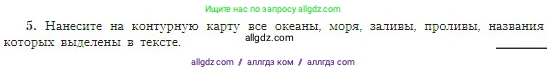 География, 5-6 класс Учебник, авторы: Алексеев Александр Иванович, Николина Вера Викторовна, Липкина Елена Карловна, Болысов Сергей Иванович, Кузнецова Галина Юрьевна, издательство Просвещение, Москва, 2023, жёлтого цвета, страница 103, номер 5, Условие