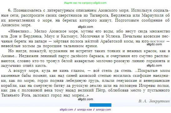 География, 5-6 класс Учебник, авторы: Алексеев Александр Иванович, Николина Вера Викторовна, Липкина Елена Карловна, Болысов Сергей Иванович, Кузнецова Галина Юрьевна, издательство Просвещение, Москва, 2023, жёлтого цвета, страница 103, номер 6, Условие