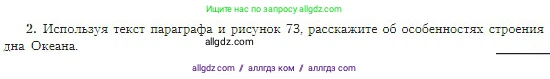 География, 5-6 класс Учебник, авторы: Алексеев Александр Иванович, Николина Вера Викторовна, Липкина Елена Карловна, Болысов Сергей Иванович, Кузнецова Галина Юрьевна, издательство Просвещение, Москва, 2023, жёлтого цвета, страница 105, номер 2, Условие