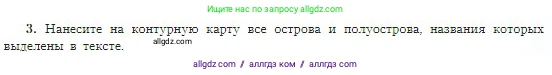 География, 5-6 класс Учебник, авторы: Алексеев Александр Иванович, Николина Вера Викторовна, Липкина Елена Карловна, Болысов Сергей Иванович, Кузнецова Галина Юрьевна, издательство Просвещение, Москва, 2023, жёлтого цвета, страница 105, номер 3, Условие