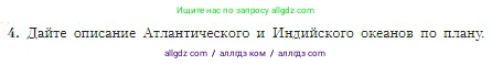 География, 5-6 класс Учебник, авторы: Алексеев Александр Иванович, Николина Вера Викторовна, Липкина Елена Карловна, Болысов Сергей Иванович, Кузнецова Галина Юрьевна, издательство Просвещение, Москва, 2023, жёлтого цвета, страница 105, номер 4, Условие