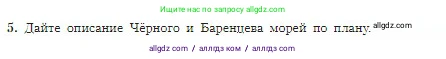 География, 5-6 класс Учебник, авторы: Алексеев Александр Иванович, Николина Вера Викторовна, Липкина Елена Карловна, Болысов Сергей Иванович, Кузнецова Галина Юрьевна, издательство Просвещение, Москва, 2023, жёлтого цвета, страница 105, номер 5, Условие