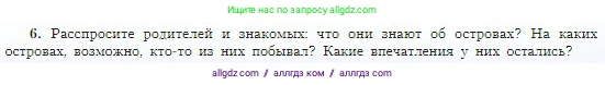 География, 5-6 класс Учебник, авторы: Алексеев Александр Иванович, Николина Вера Викторовна, Липкина Елена Карловна, Болысов Сергей Иванович, Кузнецова Галина Юрьевна, издательство Просвещение, Москва, 2023, жёлтого цвета, страница 105, номер 6, Условие