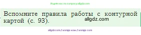 География, 5-6 класс Учебник, авторы: Алексеев Александр Иванович, Николина Вера Викторовна, Липкина Елена Карловна, Болысов Сергей Иванович, Кузнецова Галина Юрьевна, издательство Просвещение, Москва, 2023, жёлтого цвета, страница 106, Условие