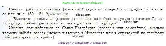География, 5-6 класс Учебник, авторы: Алексеев Александр Иванович, Николина Вера Викторовна, Липкина Елена Карловна, Болысов Сергей Иванович, Кузнецова Галина Юрьевна, издательство Просвещение, Москва, 2023, жёлтого цвета, страница 106, номер 1, Условие