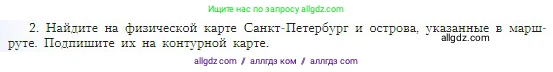 География, 5-6 класс Учебник, авторы: Алексеев Александр Иванович, Николина Вера Викторовна, Липкина Елена Карловна, Болысов Сергей Иванович, Кузнецова Галина Юрьевна, издательство Просвещение, Москва, 2023, жёлтого цвета, страница 106, номер 2, Условие