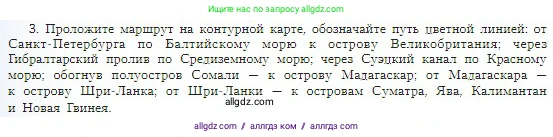 География, 5-6 класс Учебник, авторы: Алексеев Александр Иванович, Николина Вера Викторовна, Липкина Елена Карловна, Болысов Сергей Иванович, Кузнецова Галина Юрьевна, издательство Просвещение, Москва, 2023, жёлтого цвета, страница 106, номер 3, Условие