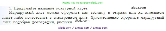 География, 5-6 класс Учебник, авторы: Алексеев Александр Иванович, Николина Вера Викторовна, Липкина Елена Карловна, Болысов Сергей Иванович, Кузнецова Галина Юрьевна, издательство Просвещение, Москва, 2023, жёлтого цвета, страница 106, номер 4, Условие