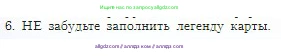 География, 5-6 класс Учебник, авторы: Алексеев Александр Иванович, Николина Вера Викторовна, Липкина Елена Карловна, Болысов Сергей Иванович, Кузнецова Галина Юрьевна, издательство Просвещение, Москва, 2023, жёлтого цвета, страница 106, номер 6, Условие