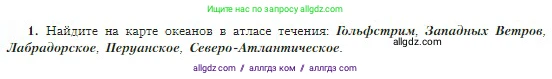 География, 5-6 класс Учебник, авторы: Алексеев Александр Иванович, Николина Вера Викторовна, Липкина Елена Карловна, Болысов Сергей Иванович, Кузнецова Галина Юрьевна, издательство Просвещение, Москва, 2023, жёлтого цвета, страница 110, номер 1, Условие