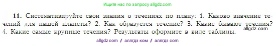 География, 5-6 класс Учебник, авторы: Алексеев Александр Иванович, Николина Вера Викторовна, Липкина Елена Карловна, Болысов Сергей Иванович, Кузнецова Галина Юрьевна, издательство Просвещение, Москва, 2023, жёлтого цвета, страница 110, номер 11, Условие