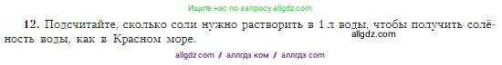 География, 5-6 класс Учебник, авторы: Алексеев Александр Иванович, Николина Вера Викторовна, Липкина Елена Карловна, Болысов Сергей Иванович, Кузнецова Галина Юрьевна, издательство Просвещение, Москва, 2023, жёлтого цвета, страница 110, номер 12, Условие