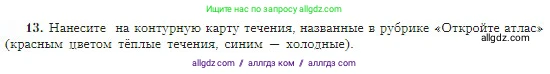 География, 5-6 класс Учебник, авторы: Алексеев Александр Иванович, Николина Вера Викторовна, Липкина Елена Карловна, Болысов Сергей Иванович, Кузнецова Галина Юрьевна, издательство Просвещение, Москва, 2023, жёлтого цвета, страница 110, номер 13, Условие
