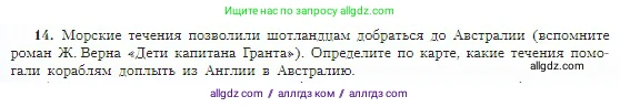География, 5-6 класс Учебник, авторы: Алексеев Александр Иванович, Николина Вера Викторовна, Липкина Елена Карловна, Болысов Сергей Иванович, Кузнецова Галина Юрьевна, издательство Просвещение, Москва, 2023, жёлтого цвета, страница 110, номер 14, Условие